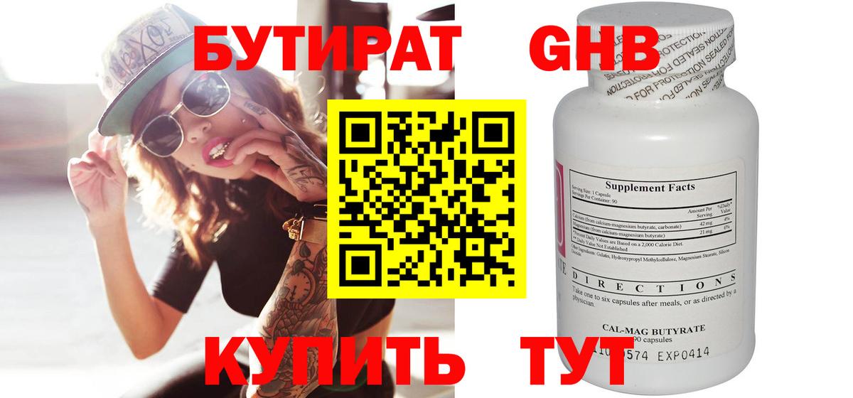 Ивантеевка  Бутират вода  Вход с VPN 