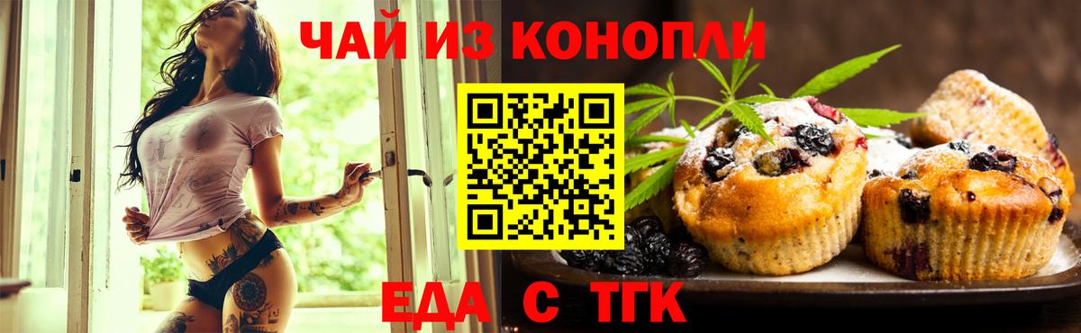 Ивантеевка  Печенье с ТГК марихуана  Вход с VPN 