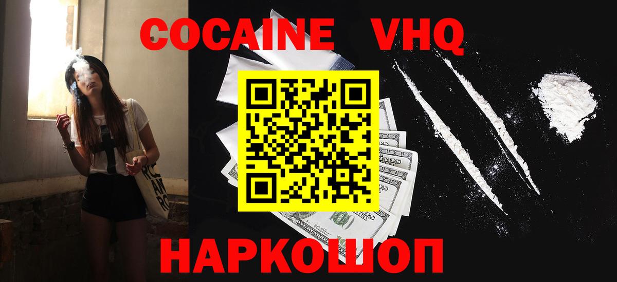 Cocaine VHQ  КОКАИН Боливия  КОКАИН  Ивантеевка  Вход с VPN 