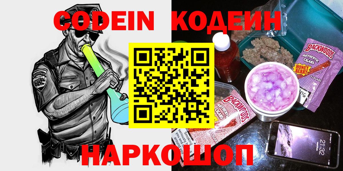 Кодеин напиток Lean (лин) Ивантеевка