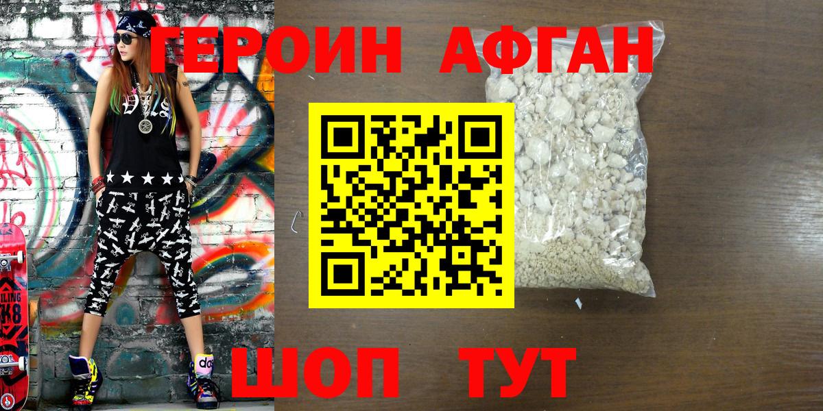 ГЕРОИН VHQ Ивантеевка