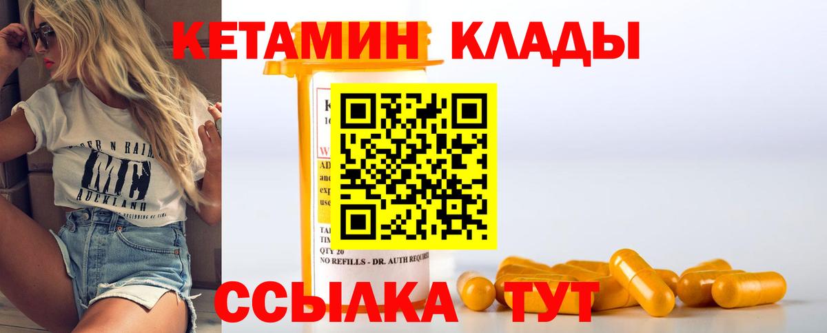КЕТАМИН VHQ  Кетамин VHQ  Вход с VPN  Ивантеевка 