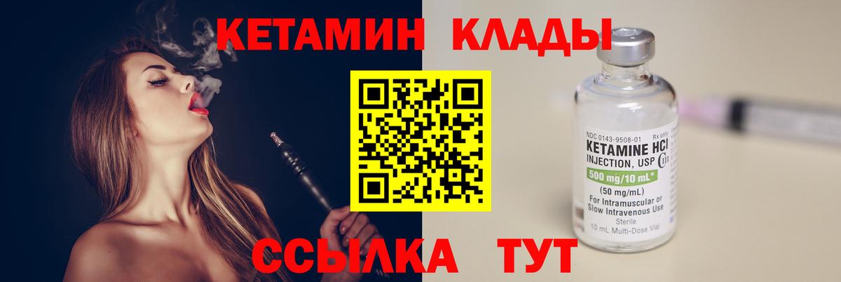 Кетамин ketamine Ивантеевка