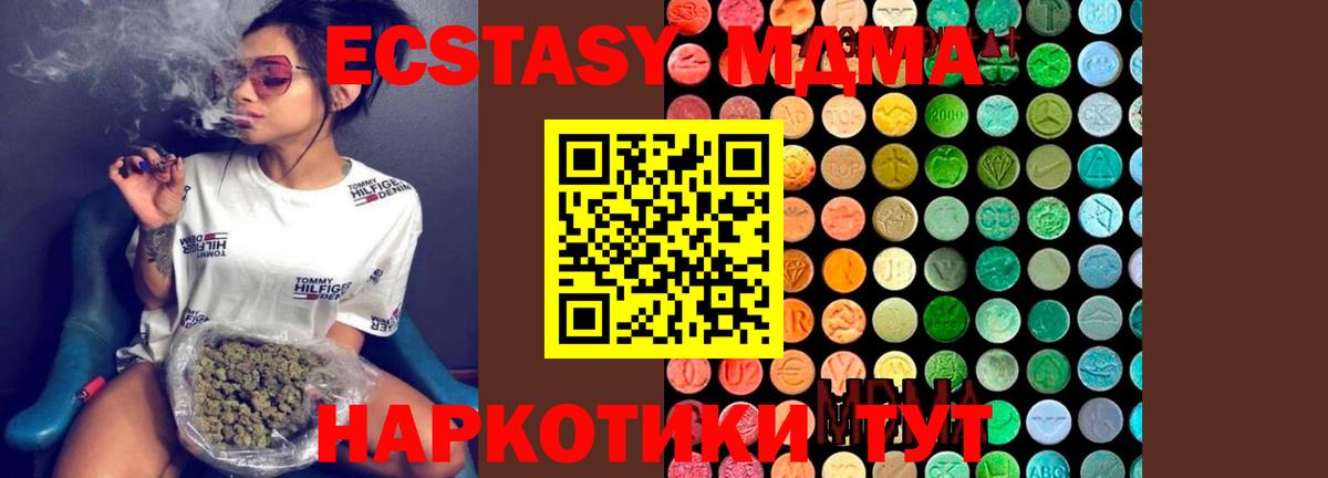 Ивантеевка  MDMA crystal  Вход с VPN  MDMA молли 