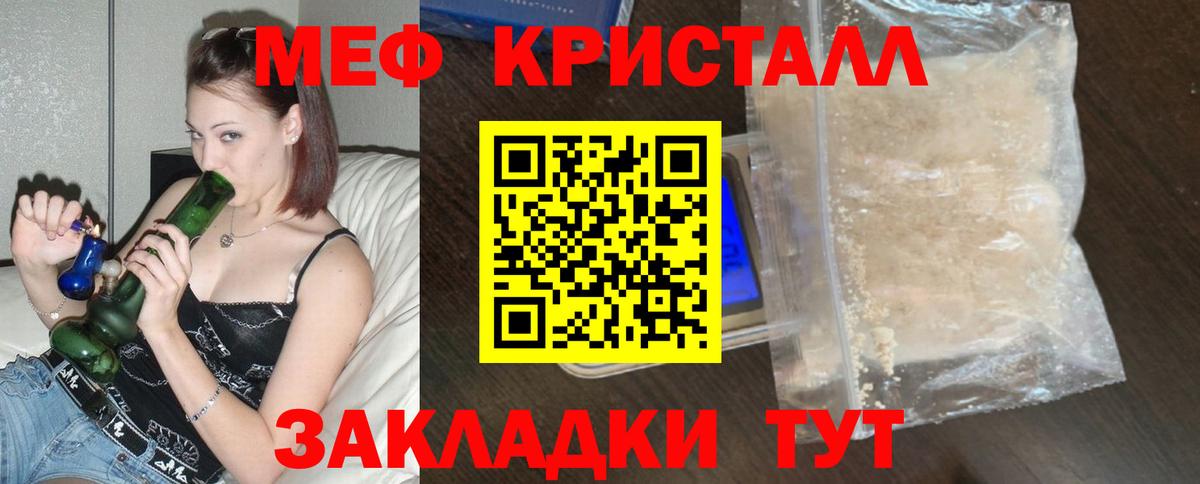 Меф кристаллы Ивантеевка