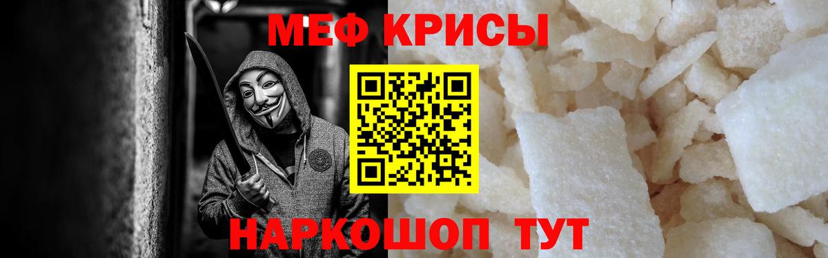 МЯУ-МЯУ мука  Вход с VPN  Мефедрон  Ивантеевка  Меф mephedrone 