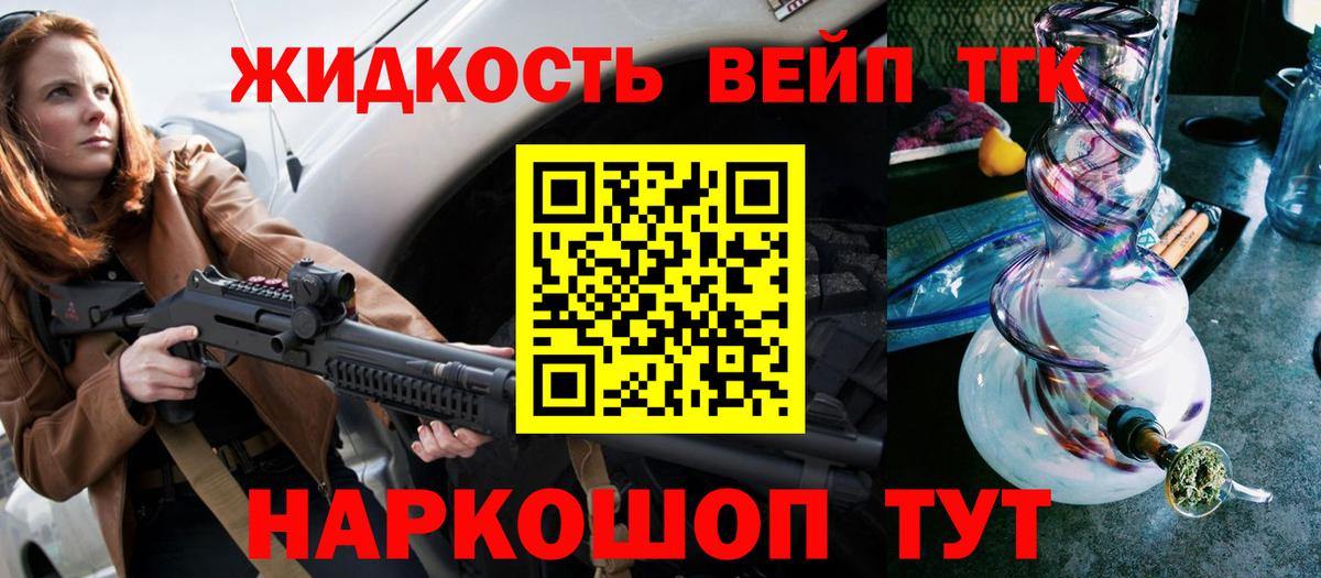 Дистиллят ТГК жижа Ивантеевка